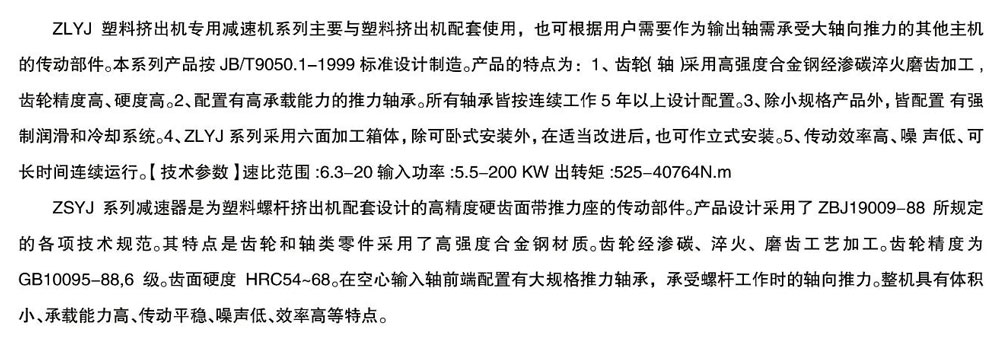 塑料擠出機(jī)專用減速機(jī)字.jpg