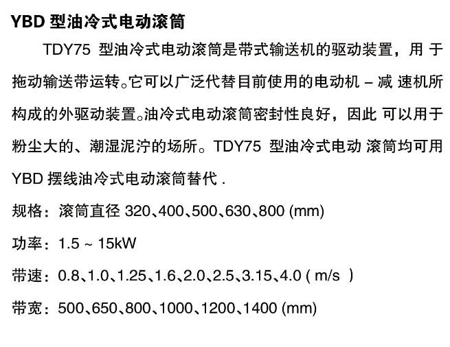 YBD型油冷式電動(dòng)滾筒字.jpg