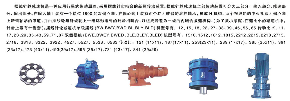 X、B系列擺線針輪減速機(jī)字.jpg